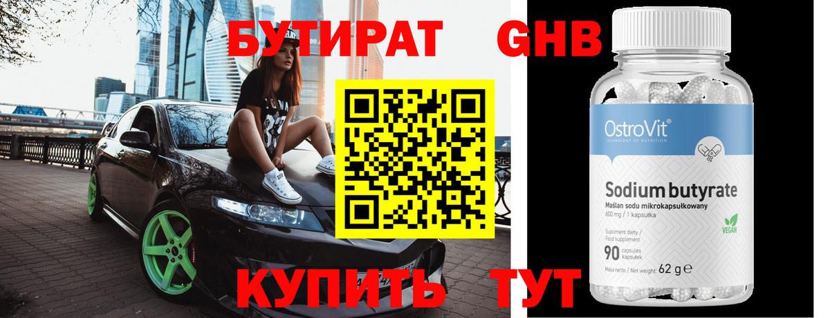 БУТИРАТ 1.4BDO  Вход с VPN  Похвистнево 