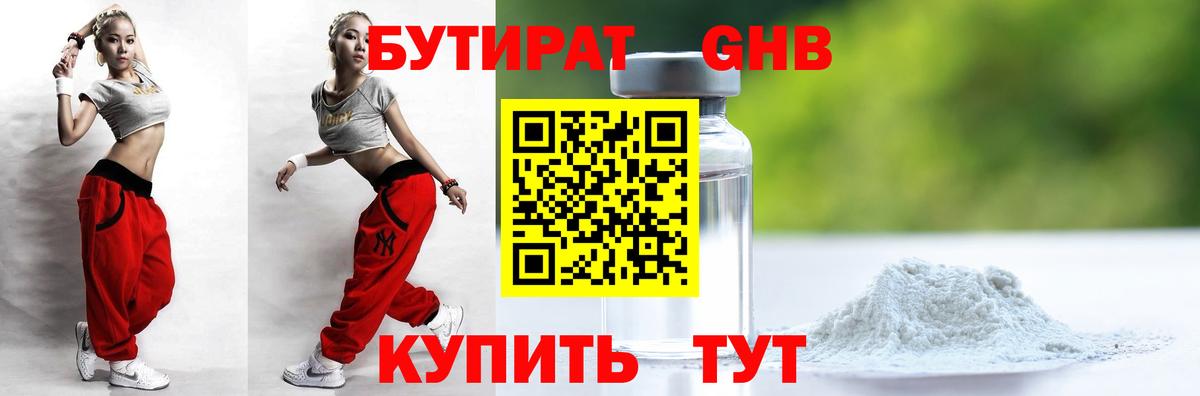 Бутират BDO Похвистнево