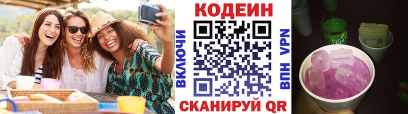 Codein напиток Lean (лин)  где найти   Похвистнево 