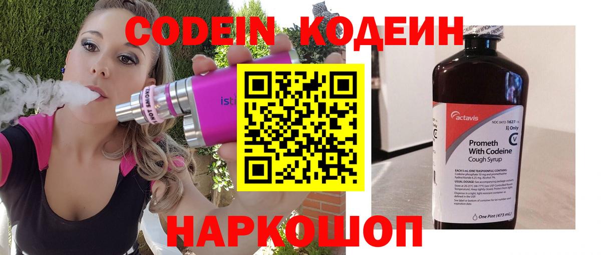 Похвистнево  Кодеин Purple Drank  Вход с VPN  Кодеиновый сироп Lean Purple Drank 