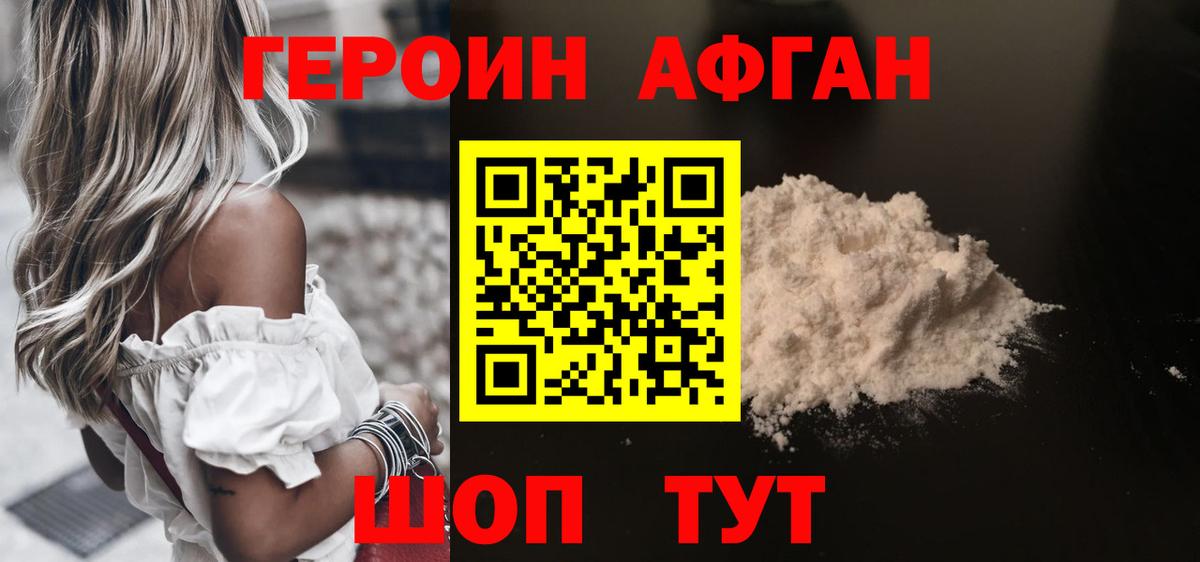 Героин белый Похвистнево