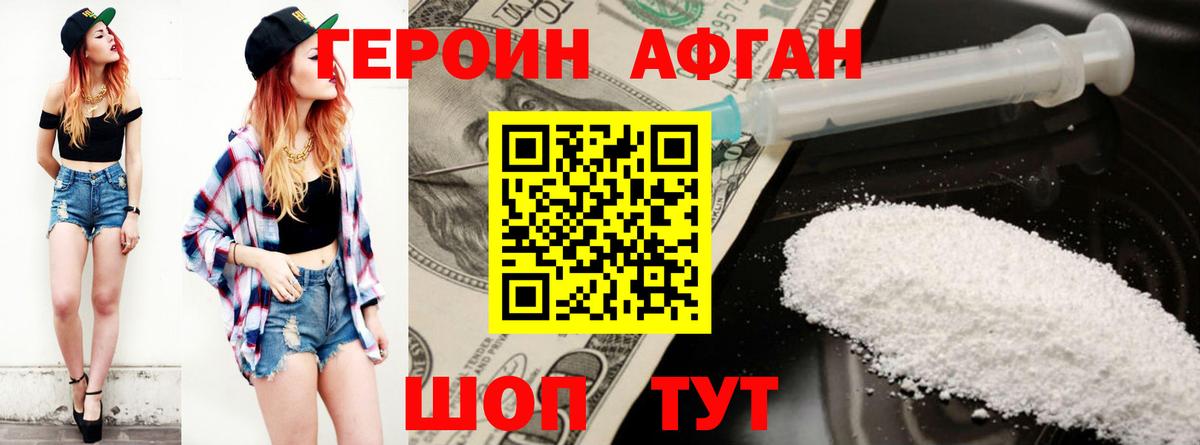 Героин герыч  Вход с VPN  Похвистнево 