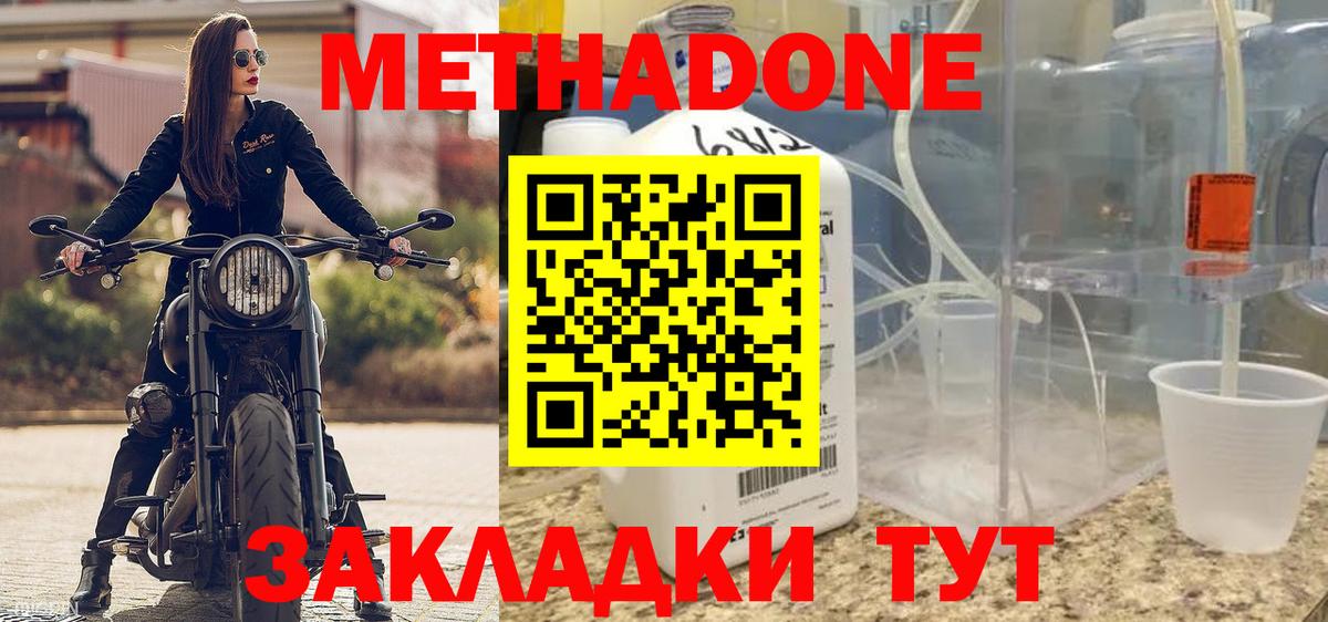 Метадон VHQ Похвистнево